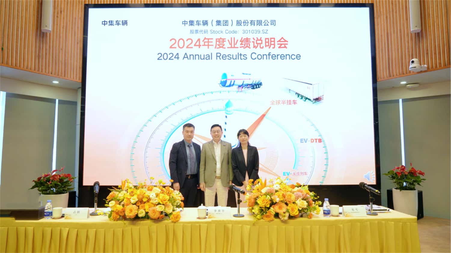 【集團(tuán)新聞】中集車(chē)輛2024年報(bào)出爐：營(yíng)收210億元，經(jīng)營(yíng)性凈利潤(rùn)13.5億元