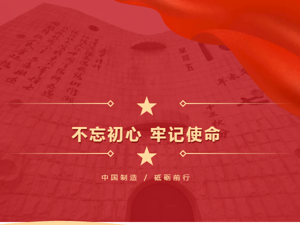中國(guó)制造 砥礪前行，勿忘國(guó)殤 吾輩自強(qiáng)